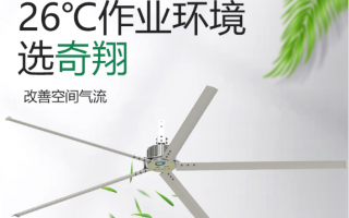 工业大风扇无锡新区,电机功率只有0.8kw【广州奇翔】