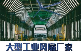 如何寻找大型工业风扇厂家