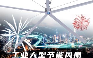 工业大型节能风扇与普通吊扇对比