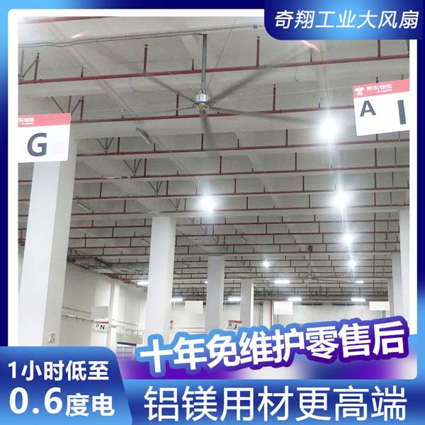  大型节能工业吊扇