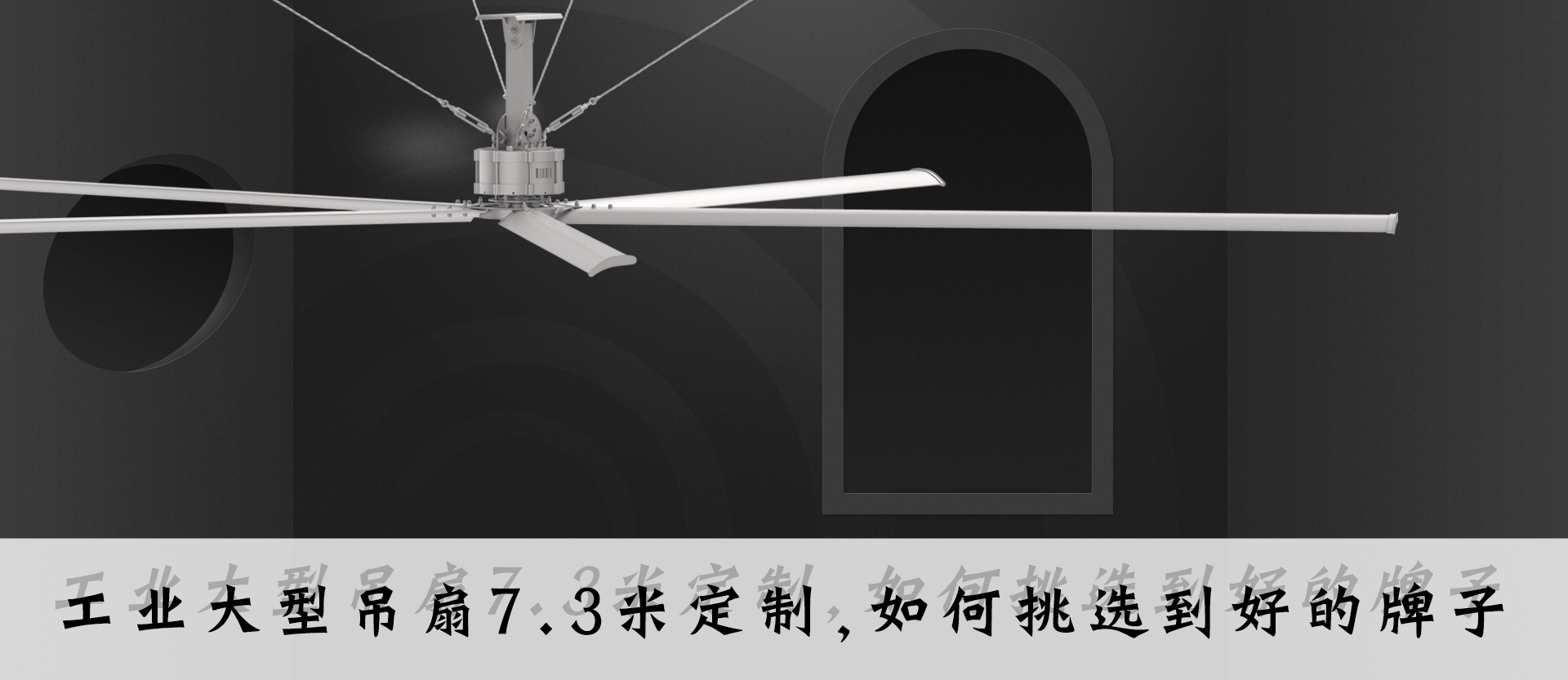 奇翔7.3米风扇定制