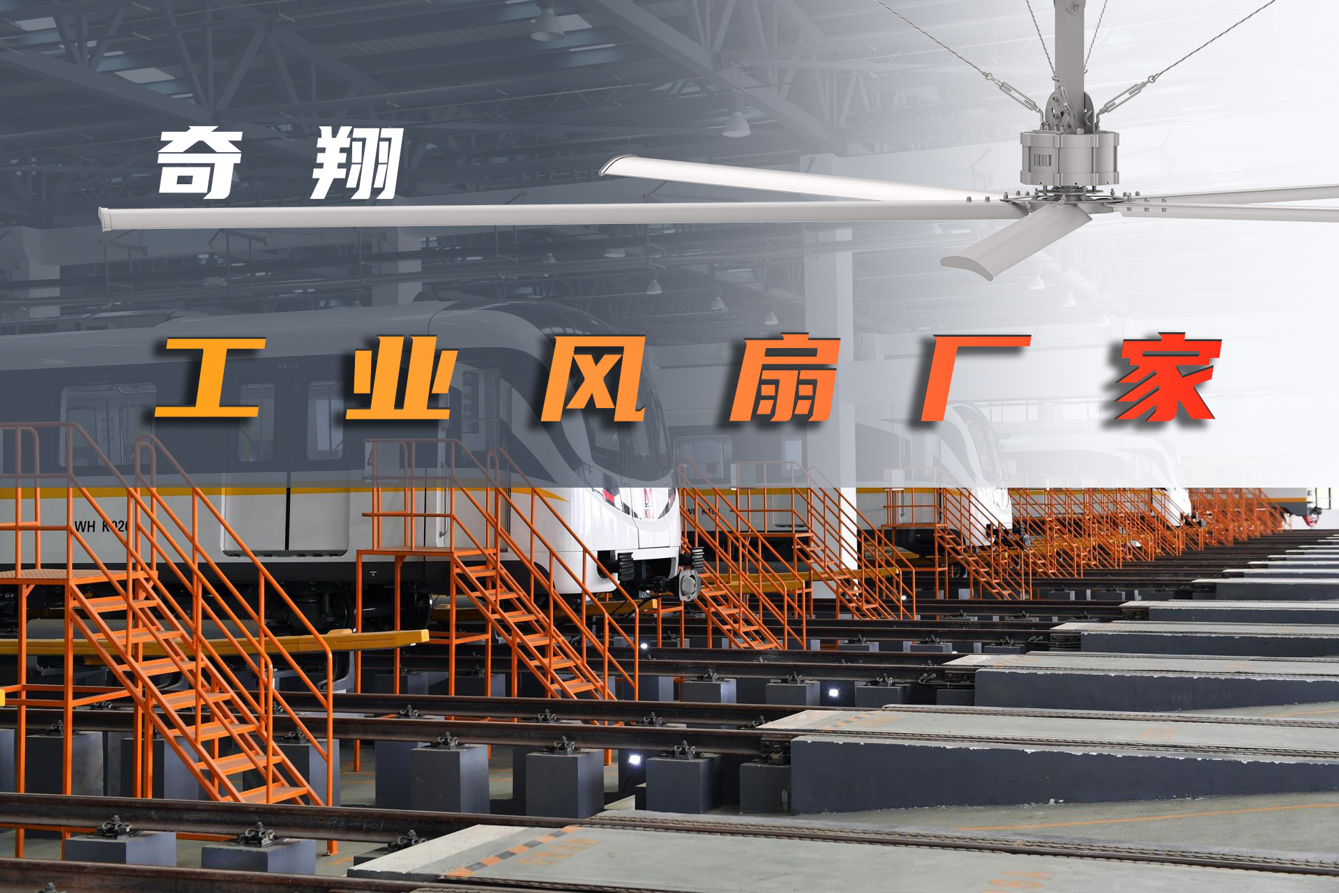 工业风扇厂家
