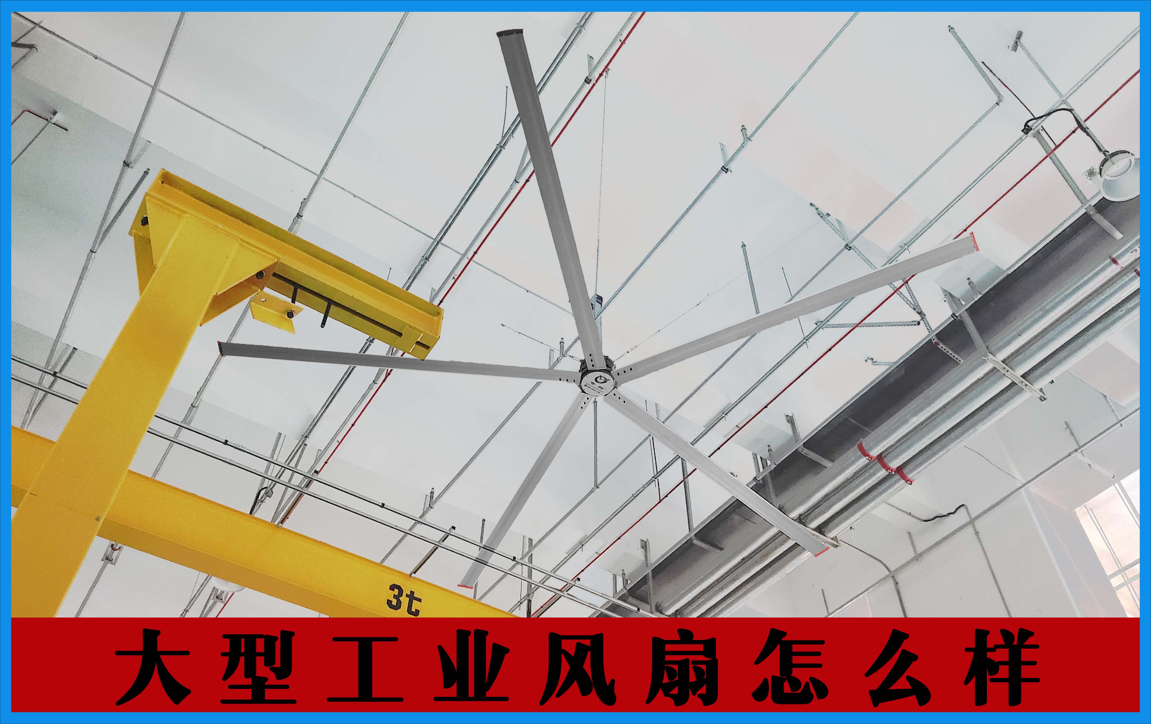 大型工业风扇怎么样