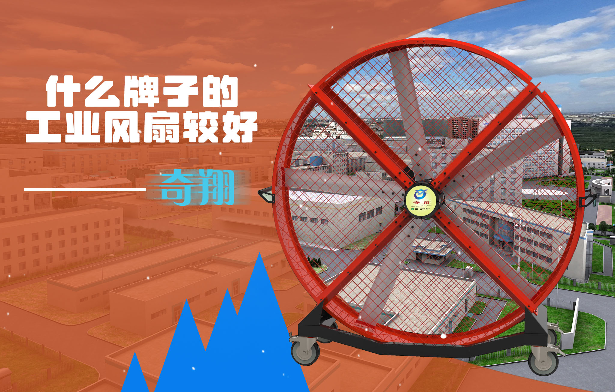 什么牌子的工业风扇较好