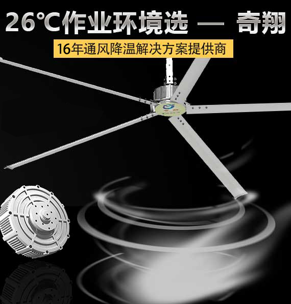 奇翔工业吊扇