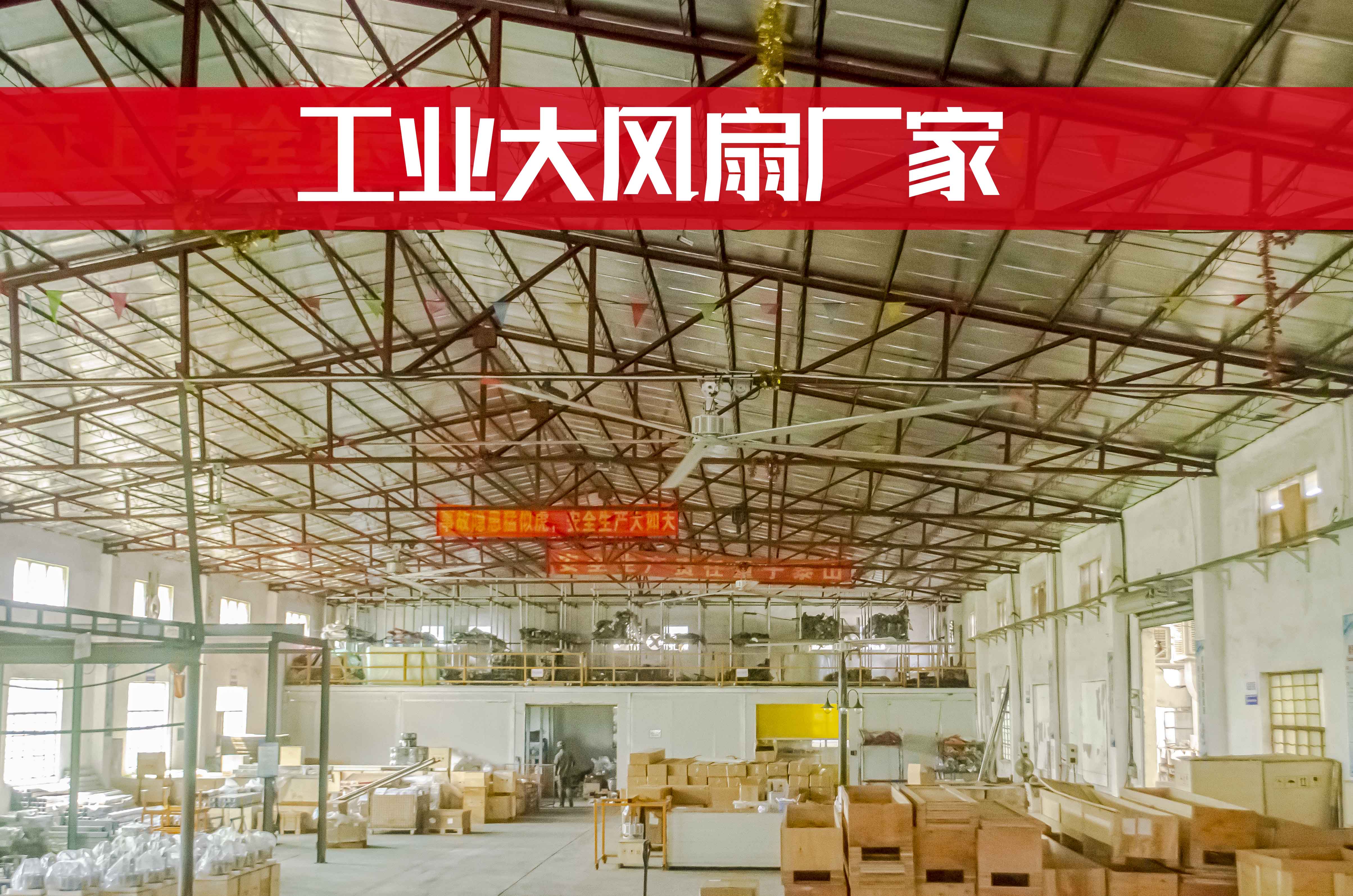 工业大风扇厂家