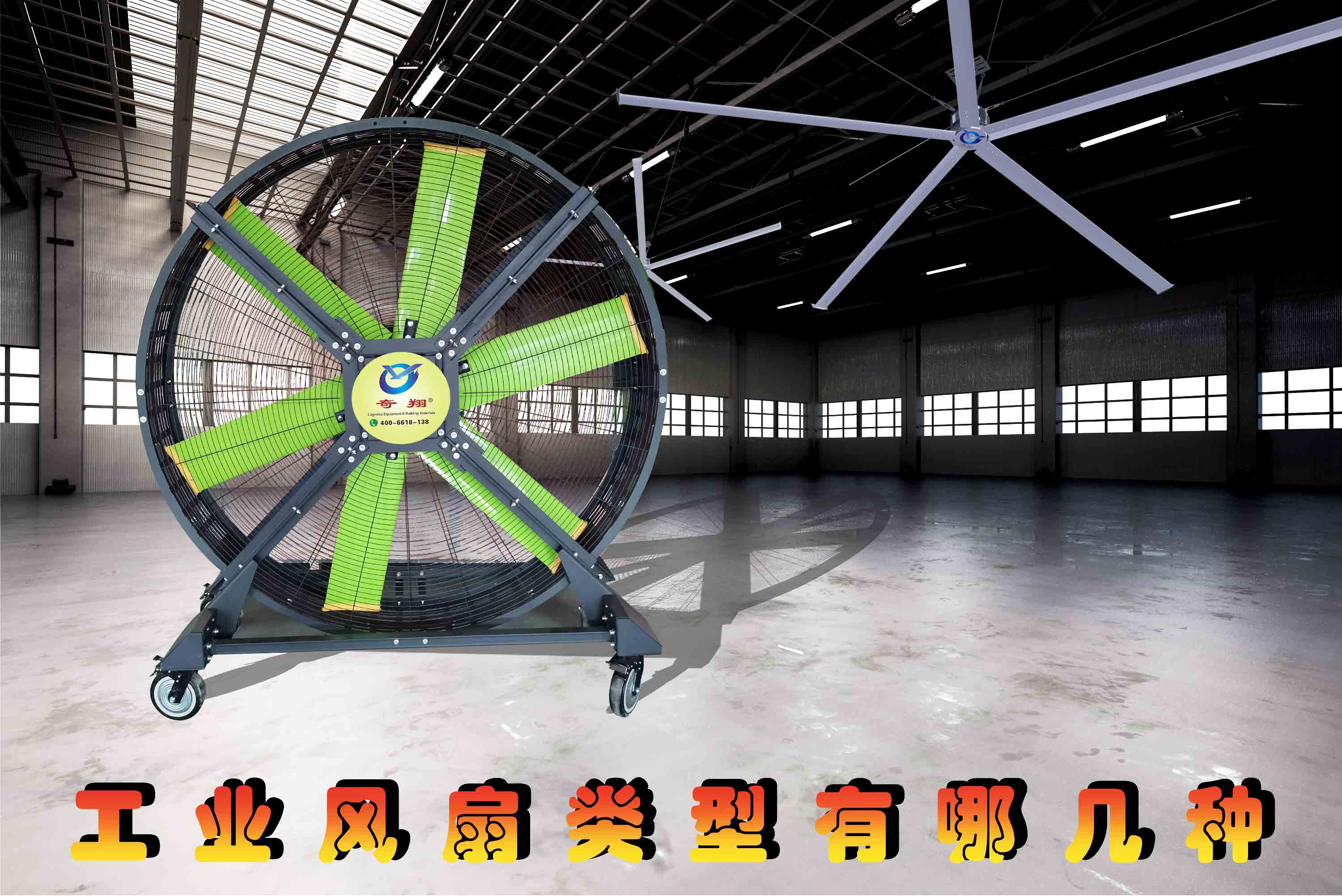 工业风扇类型有哪几种